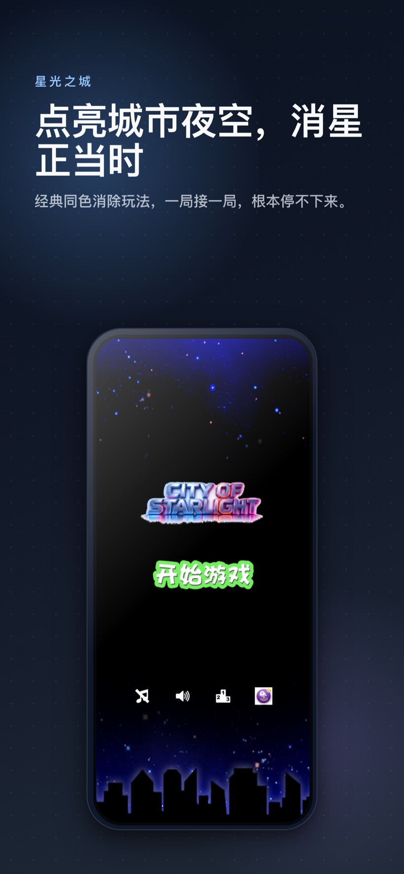 City of StarLight 游戏截图 1
