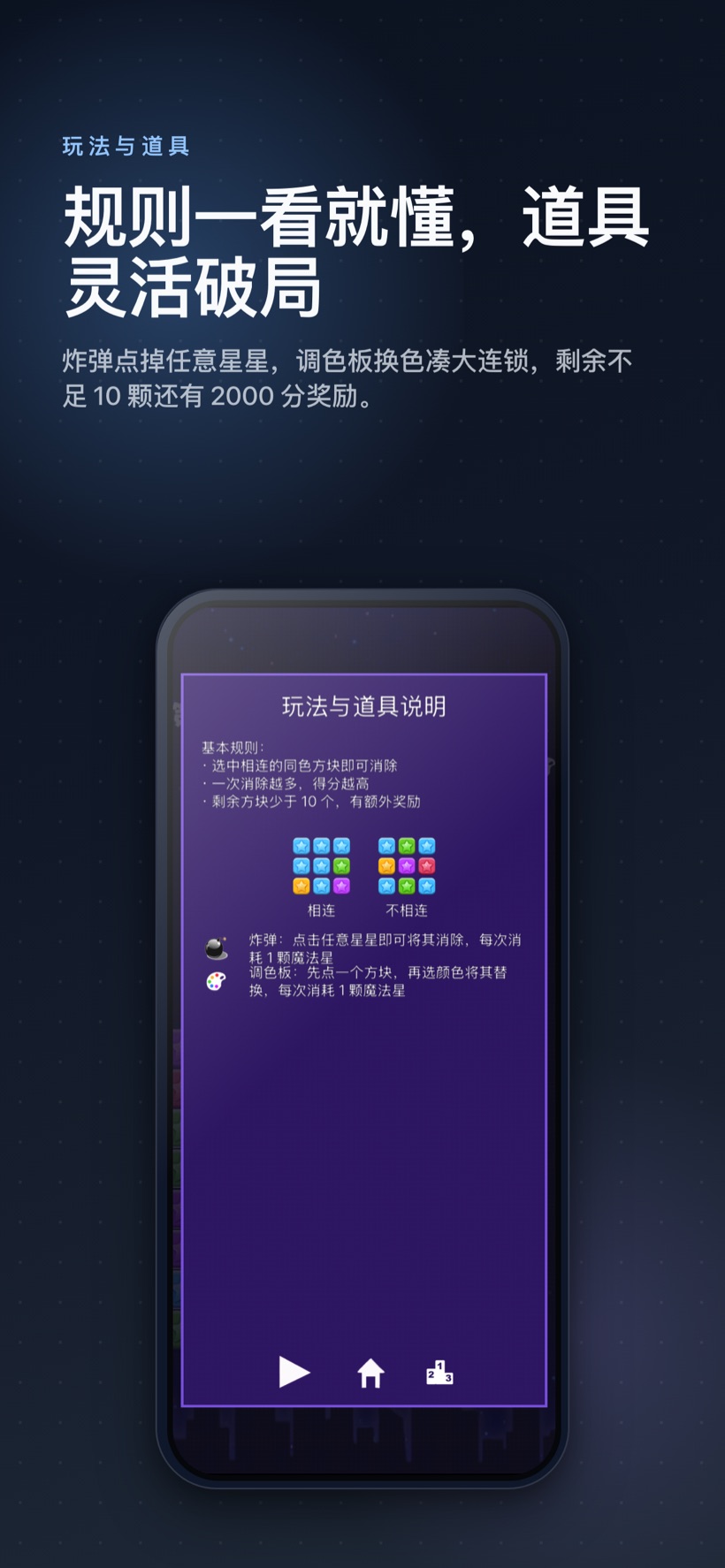 City of StarLight 游戏截图 3